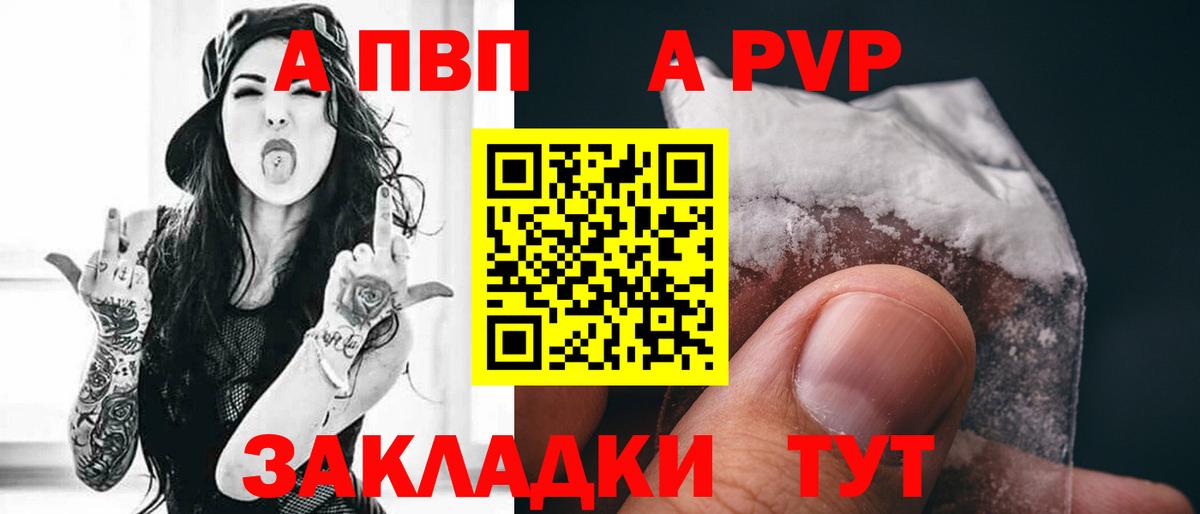 Alpha PVP мука  А ПВП VHQ  Вход с VPN  Урай  A PVP VHQ 