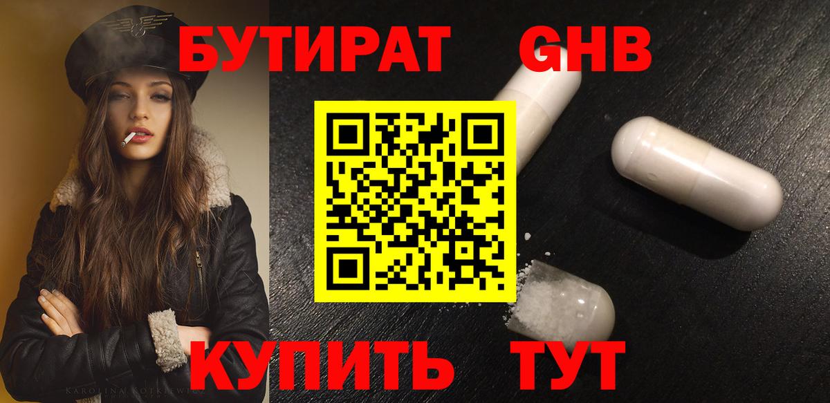 Бутират жидкий экстази  Бутират  Урай  Вход с VPN 