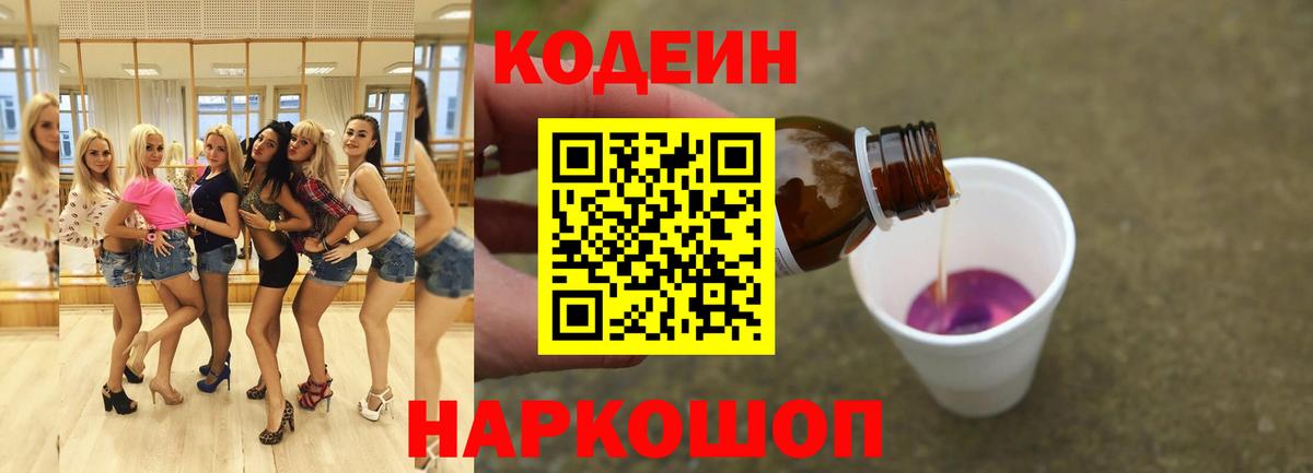 Кодеин Purple Drank  Codein напиток Lean (лин)  Урай  Вход с VPN 
