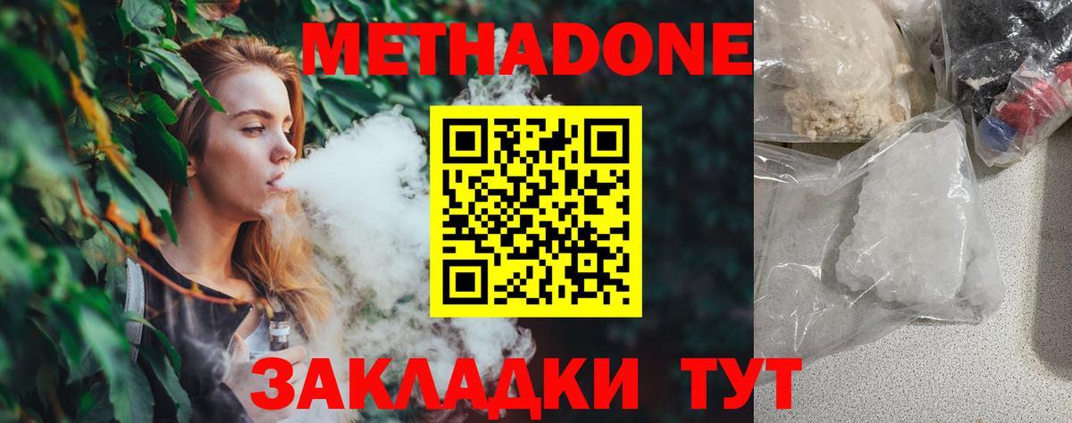 Метадон кристалл Урай